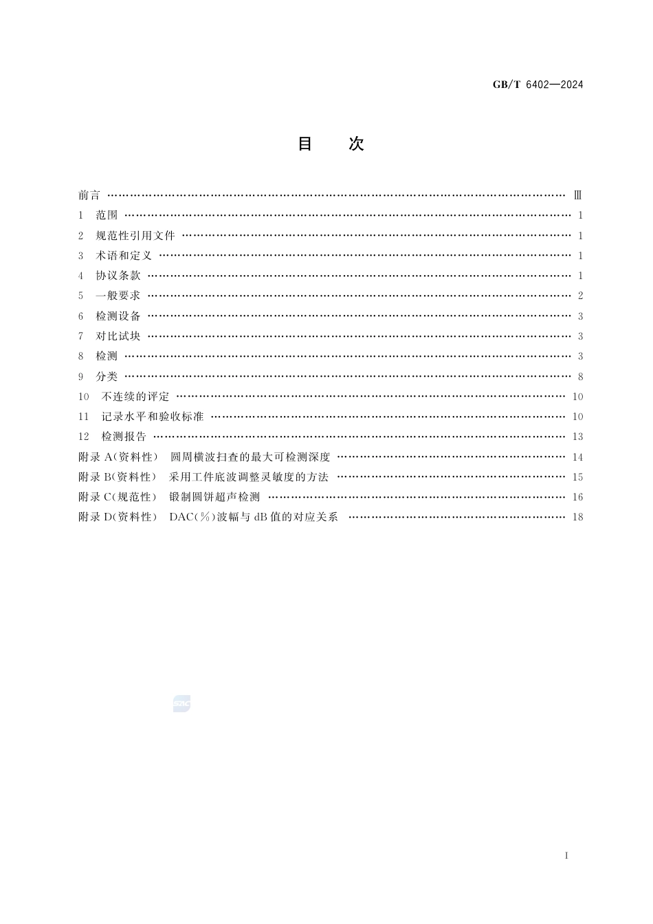 GBT+6402-2024.pdf_第3页