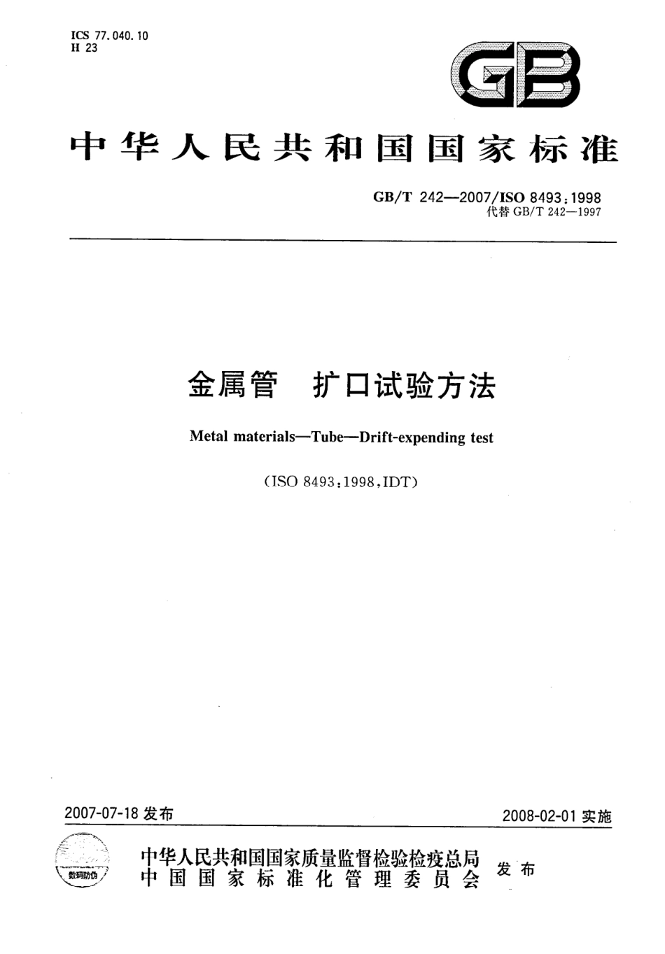 GBT242-2007金属管扩口试验方法.pdf_第1页