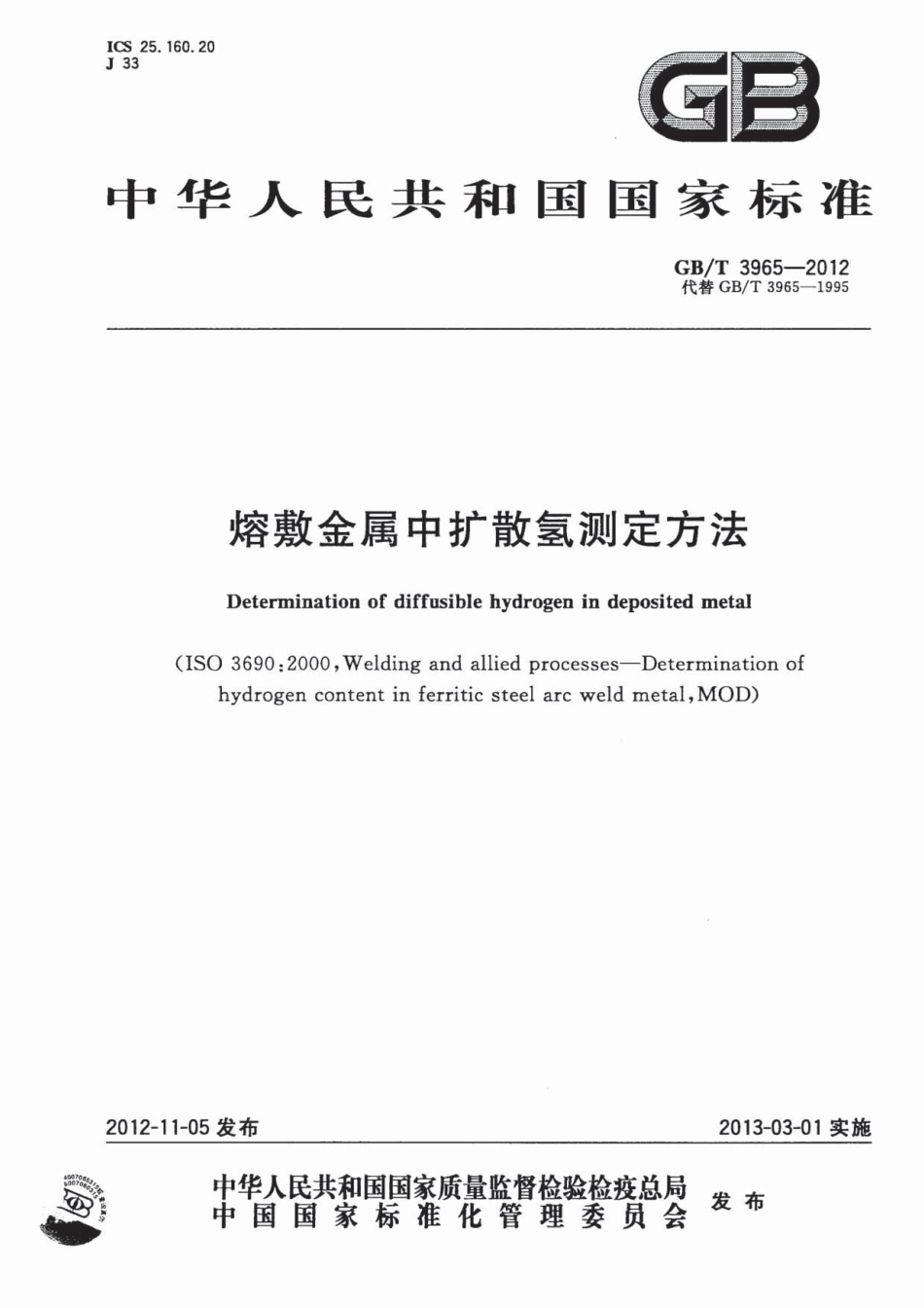 GBT+3965-2012《熔敷金属中扩散氢测定方法》.pdf_第1页