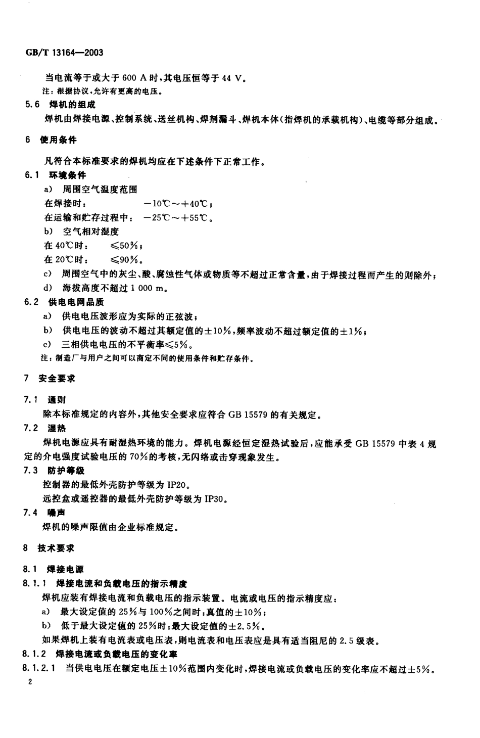 GBT 13164 -2003 .pdf_第3页