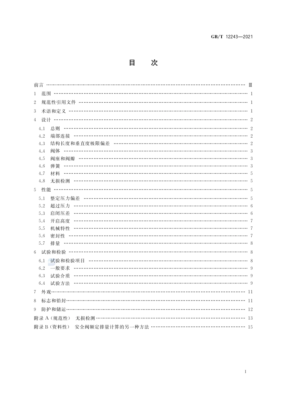 GBT 12243-2021.pdf_第2页