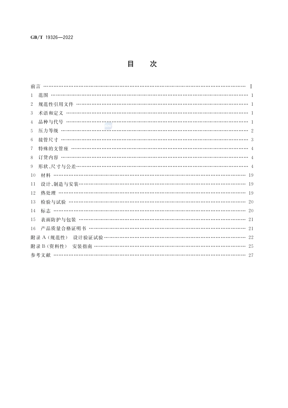 GBT+19326-2022.pdf_第2页
