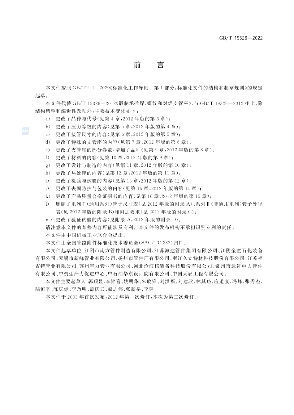 GBT+19326-2022.pdf_第3页