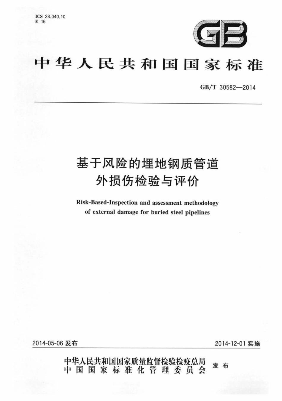 GBT 30582-2014 基于风险的埋地钢质管道外损伤检验与评价.pdf_第1页