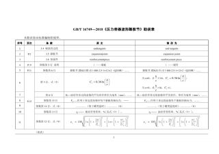 GBT 16749-2018勘误.docx