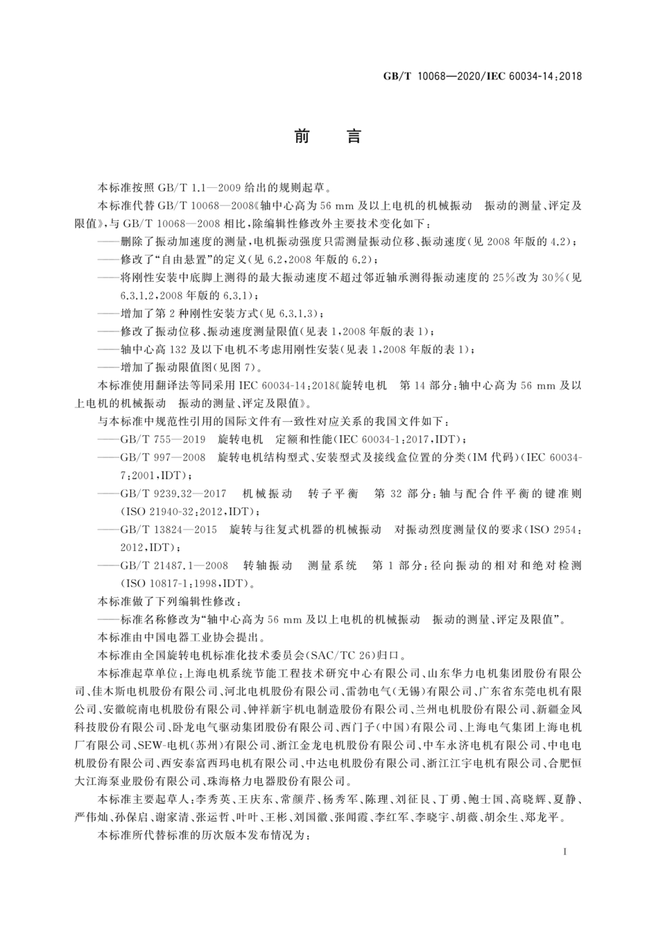 GBT 10068-2020 轴中心高为56mm及以上电机的机械振动 振动的测量、评定及限值.pdf_第3页