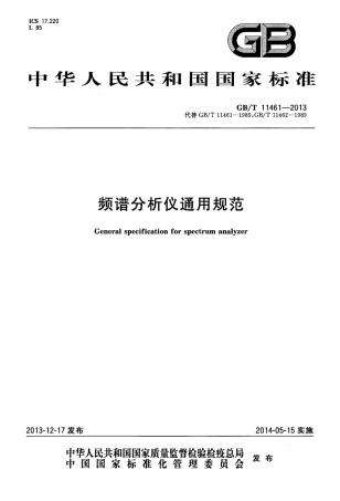 GBT 11461-2013.pdf