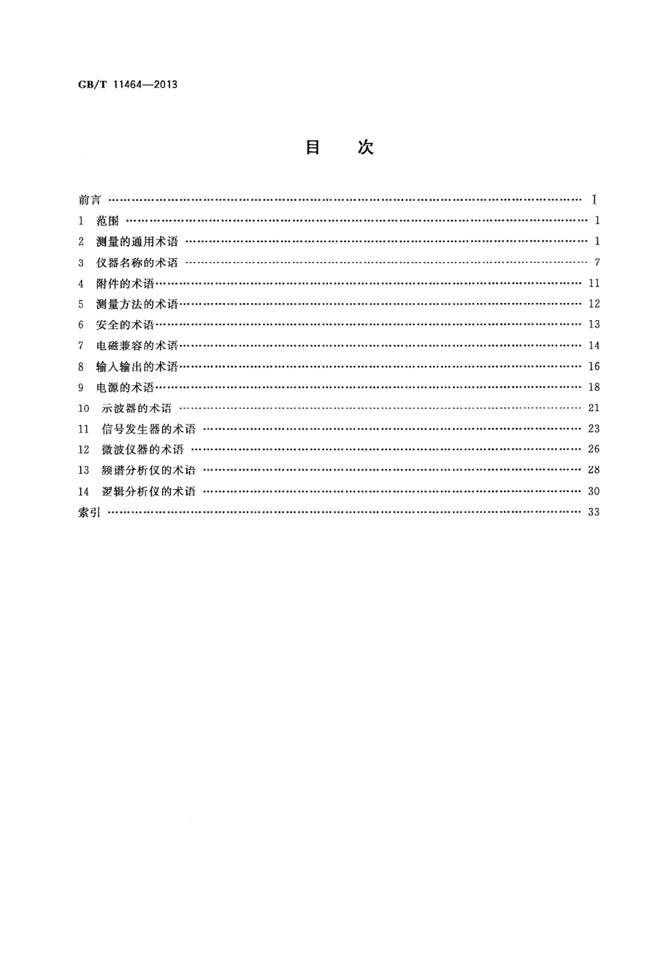 GBT 11464-2013.pdf_第2页