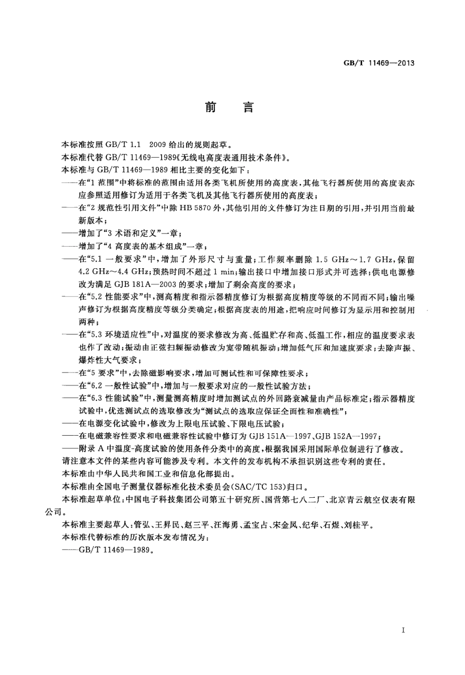 GBT 11469-2013 无线电高度表通用规范.pdf_第2页