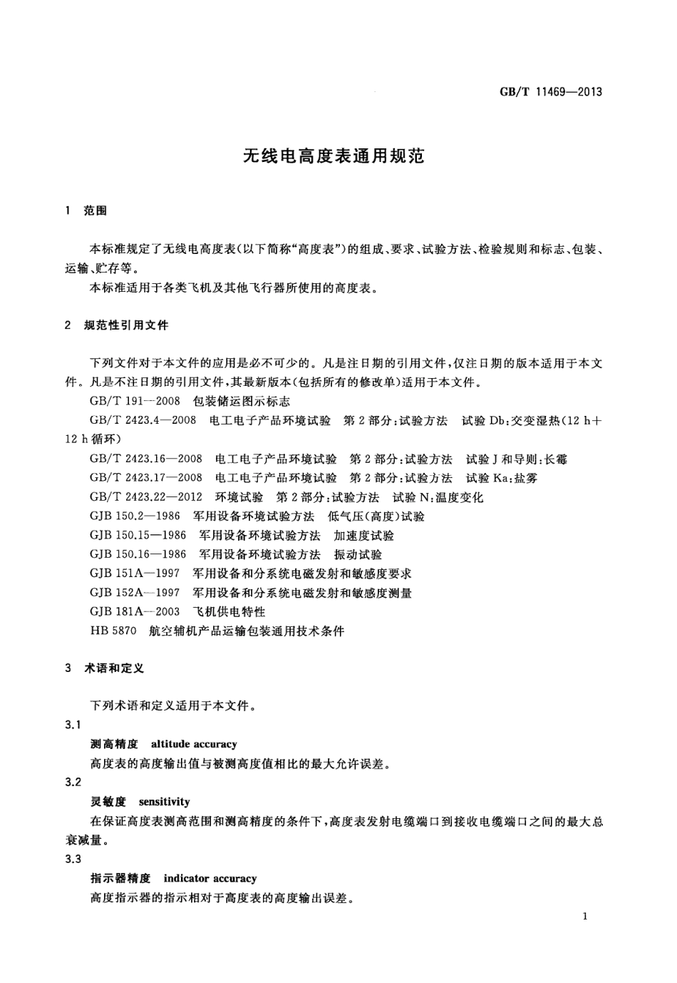 GBT 11469-2013 无线电高度表通用规范.pdf_第3页