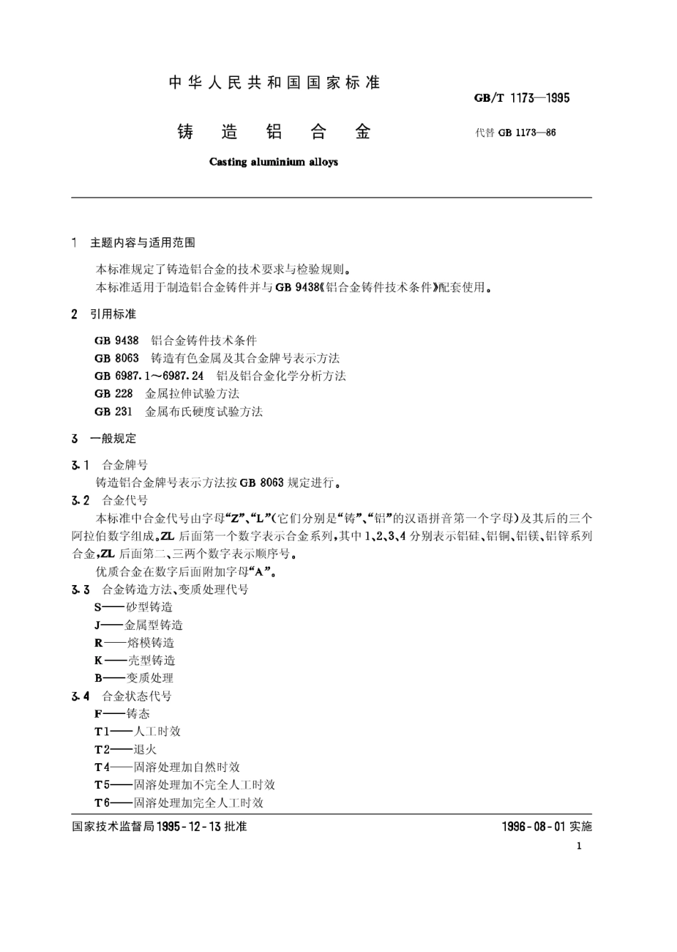 GBT 1173-1995铸造铝合金.pdf_第1页