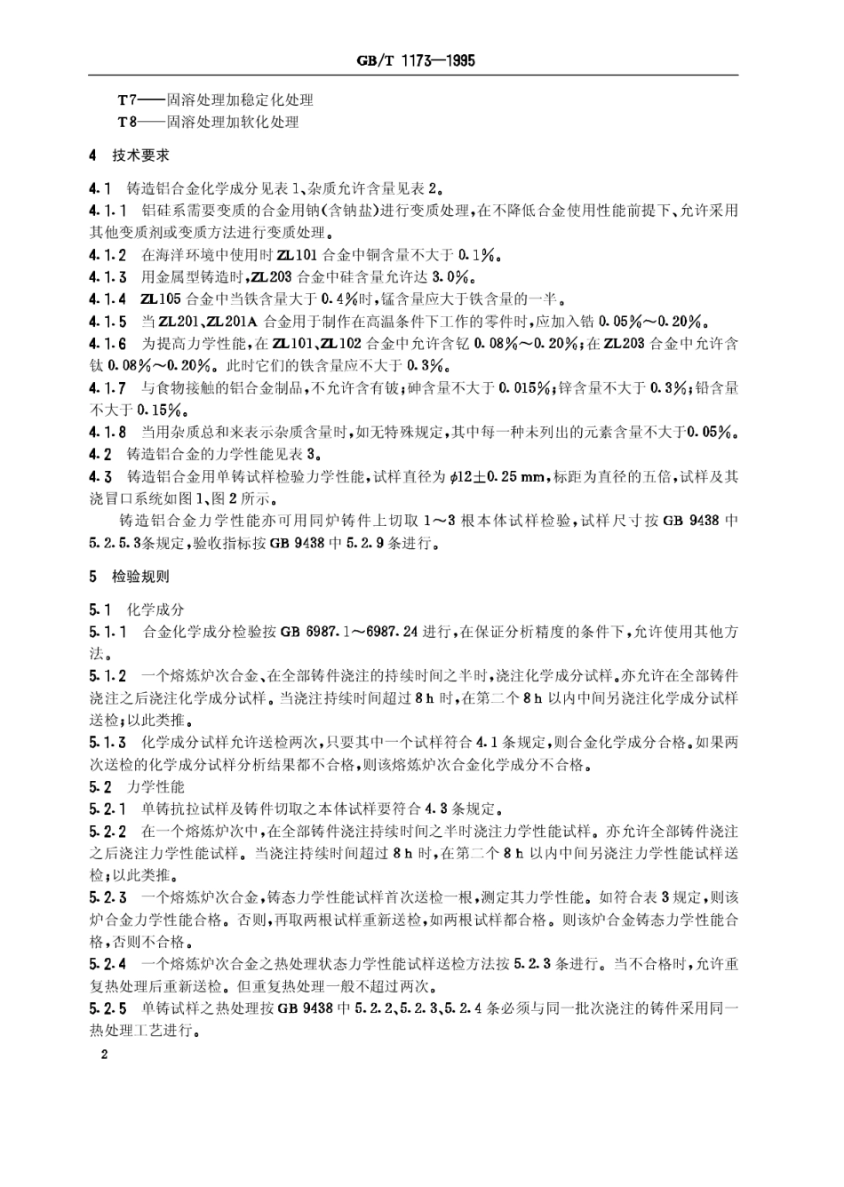 GBT 1173-1995铸造铝合金.pdf_第2页