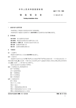 GBT 1173-1995铸造铝合金.pdf