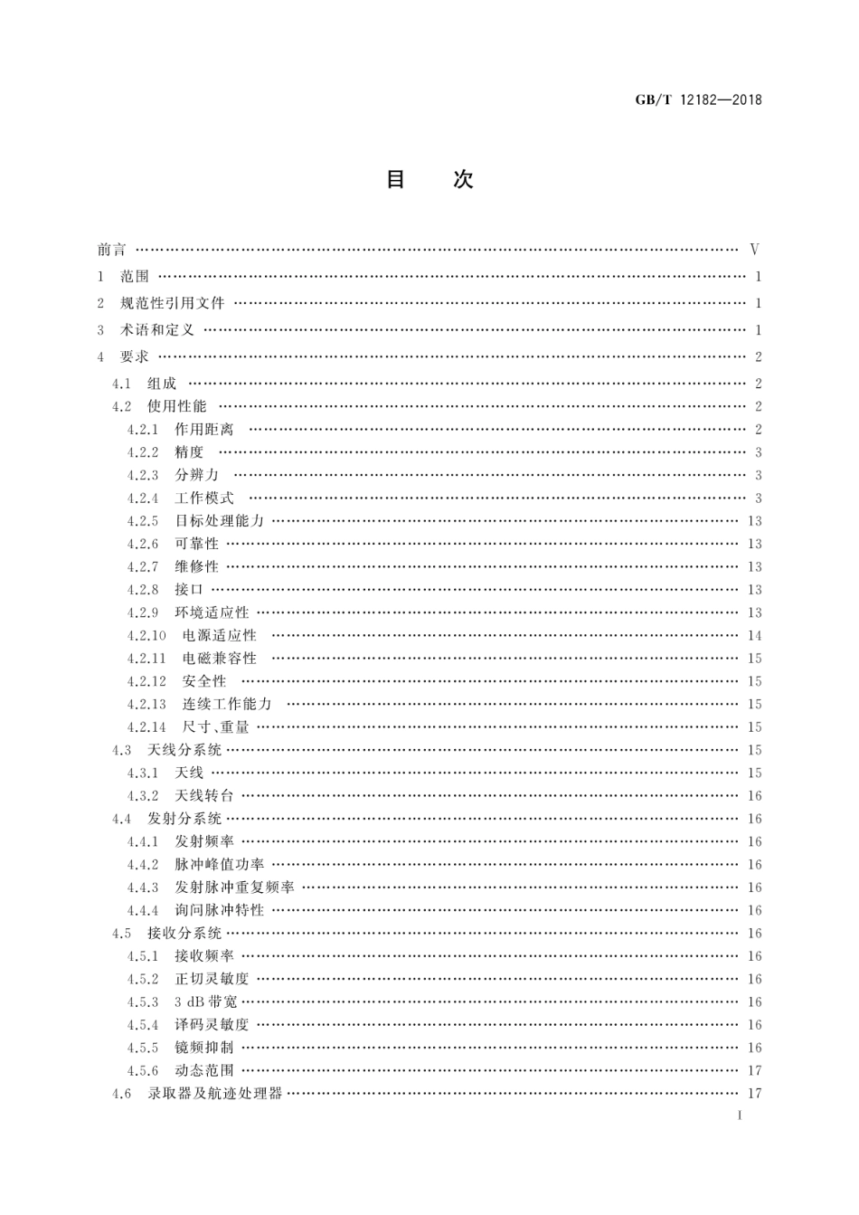 GBT 12182-2018 空中交通管制二次监视雷达通用规范.pdf_第3页