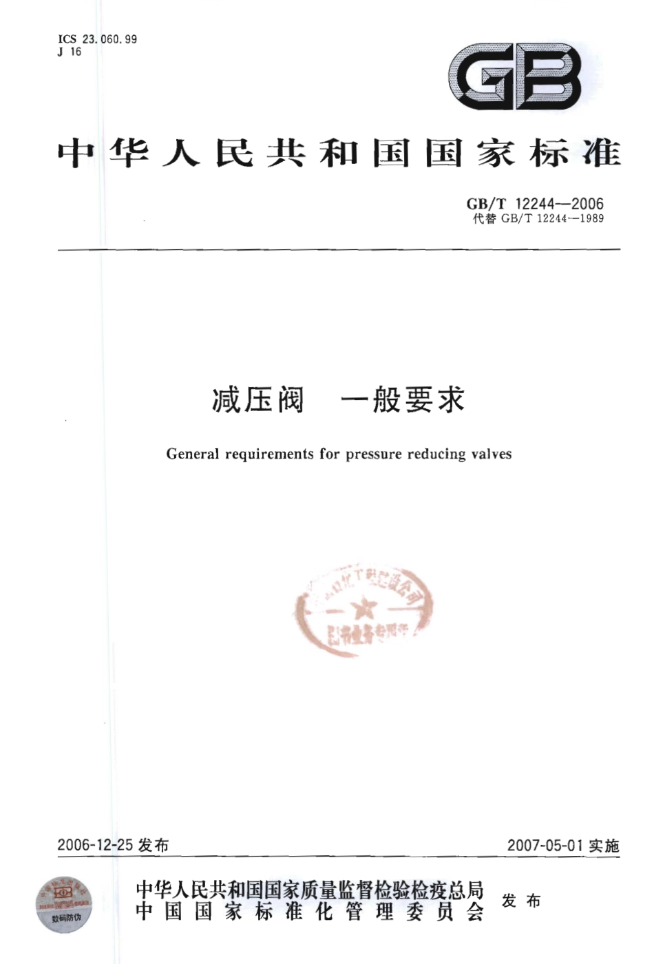 GBT 12244-2006 减压阀一般要求.pdf_第1页