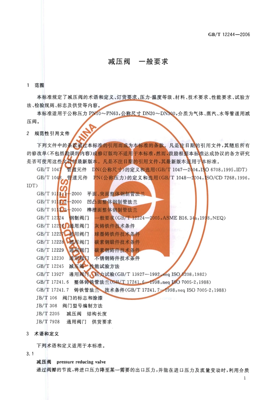 GBT 12244-2006 减压阀一般要求.pdf_第3页