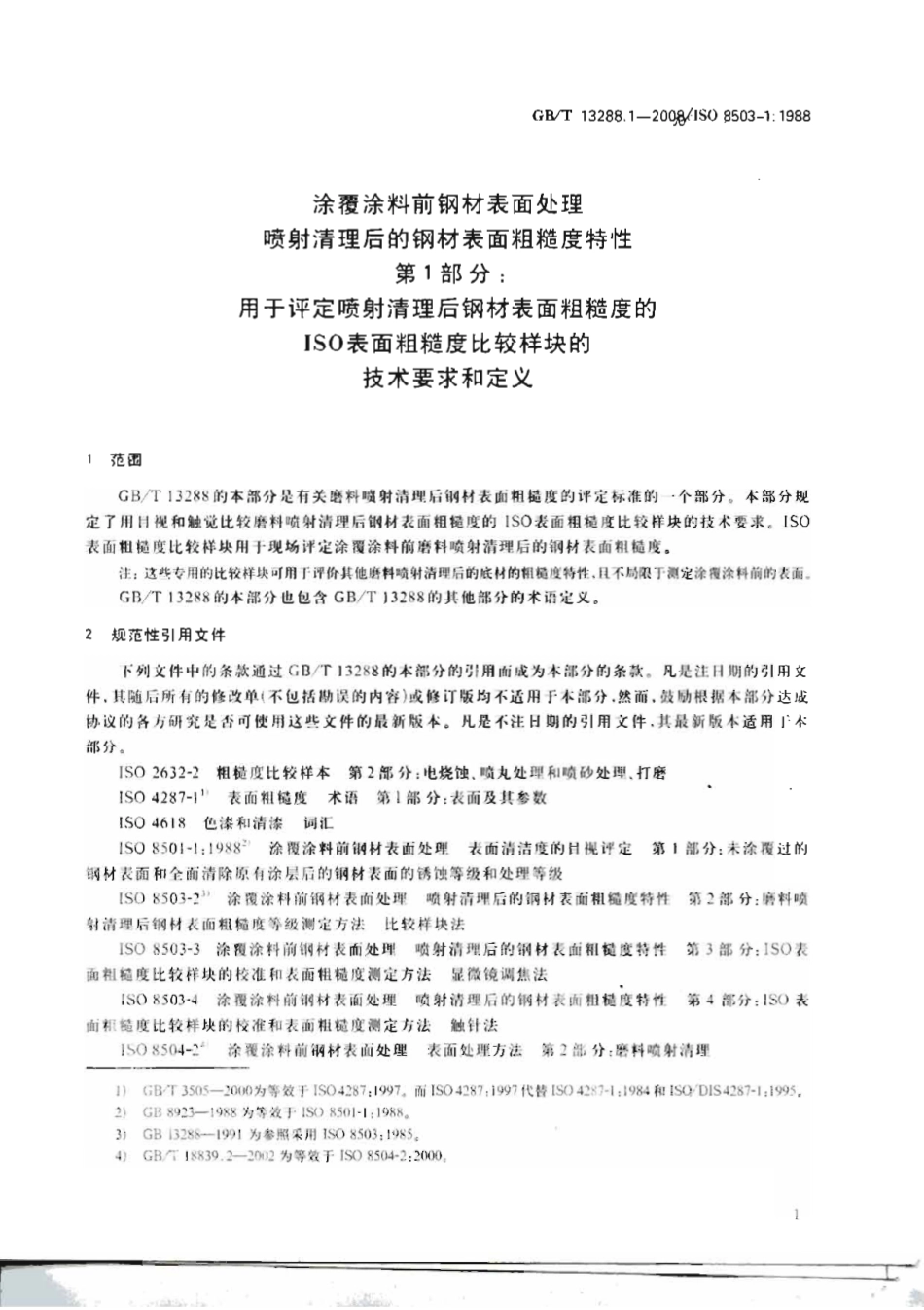 GBT 13288.1-2008.pdf_第3页