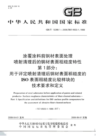 GBT 13288.1-2008.pdf