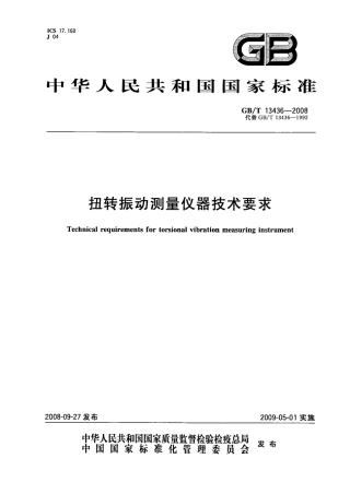 GBT 13436-2008 扭转振动测量仪器技术要求.pdf