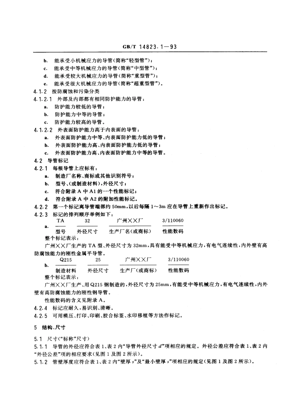 GBT 14823.1-1993 电气安装用导管 特殊要求—金属导管.pdf_第2页