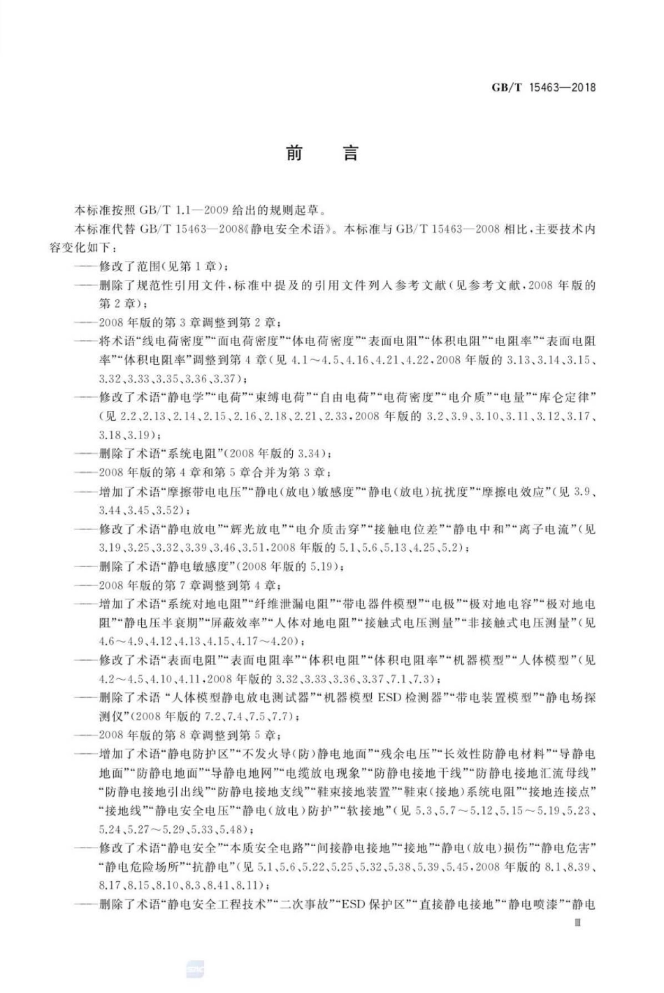 GBT 15463-2018 静电安全术语.pdf_第3页