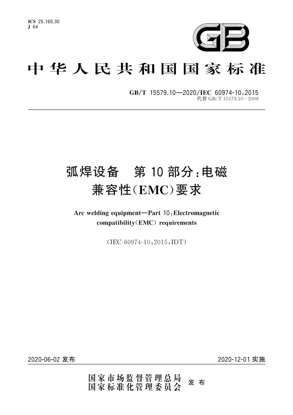 GBT 15579.10-2020 弧焊设备 第10部分：电磁兼容性(EMC)要求.pdf_第1页
