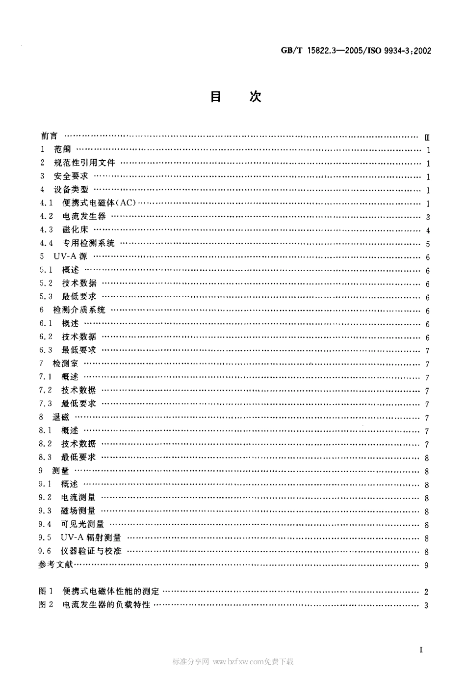 GBT 15822.3-2005 无损检测磁粉检测 第3部分：设备.pdf_第2页