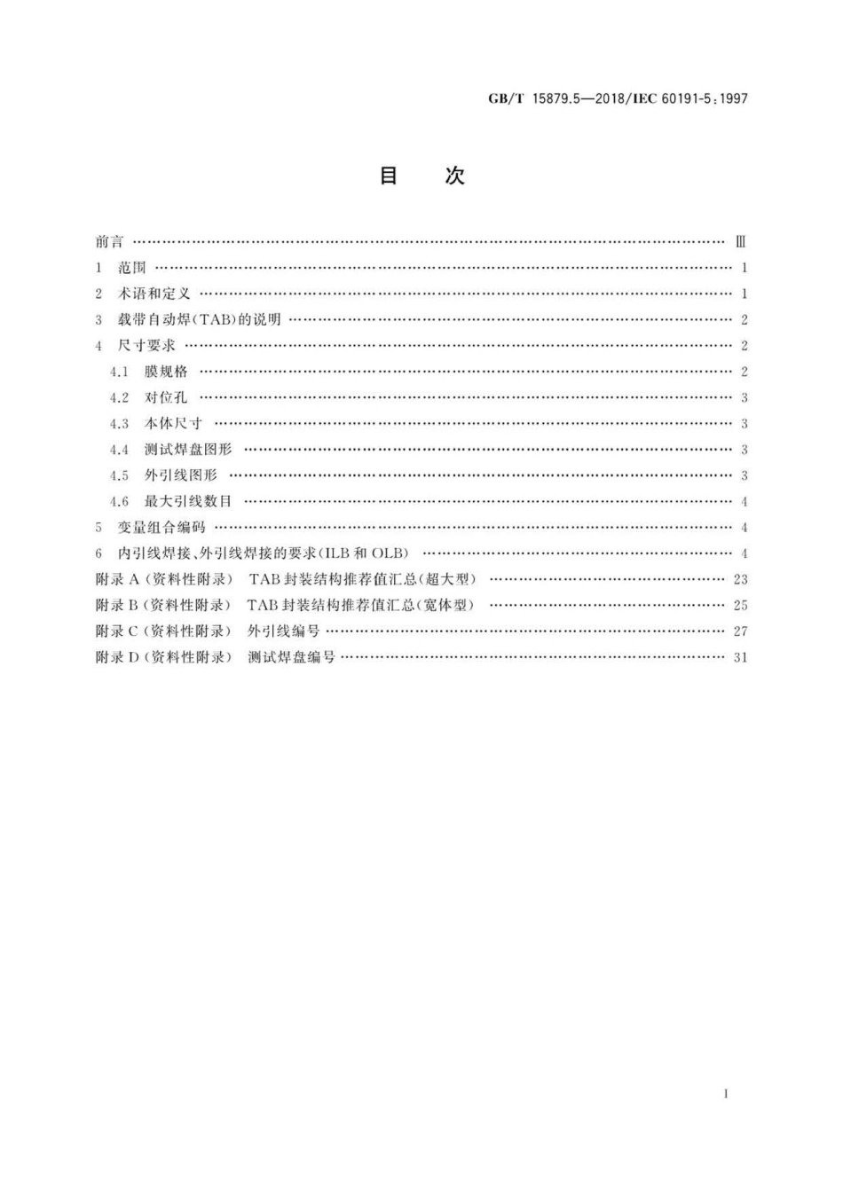 GBT 15879.5-2018 半导体器件的机械标准化 第5部分：用于集成电路载带自动焊(TAB)的推荐值 .pdf_第2页
