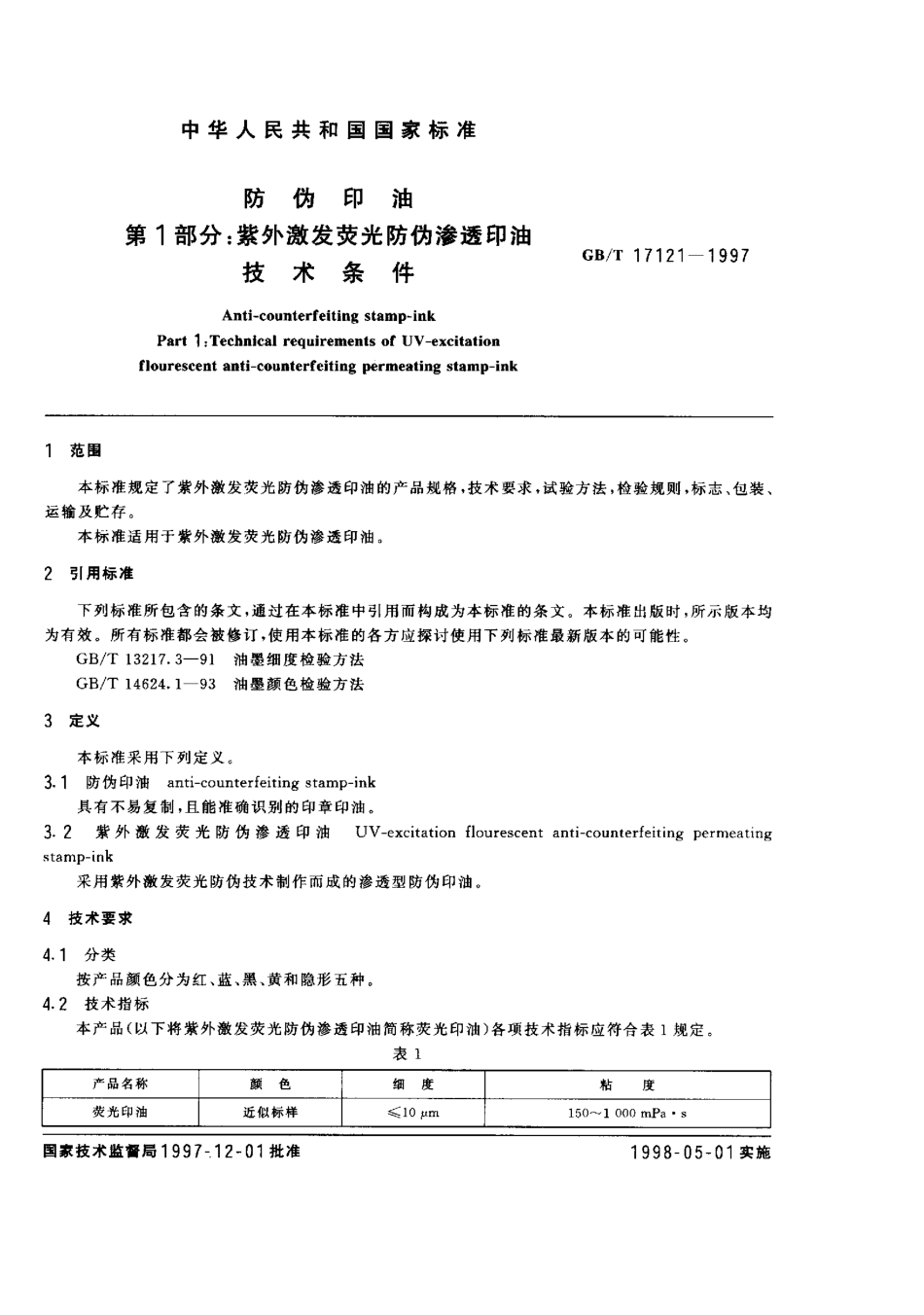 GBT 17121-1997.pdf_第2页