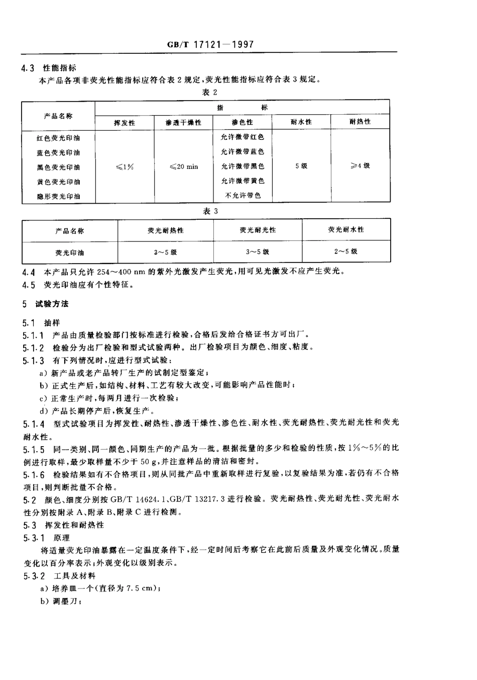 GBT 17121-1997.pdf_第3页