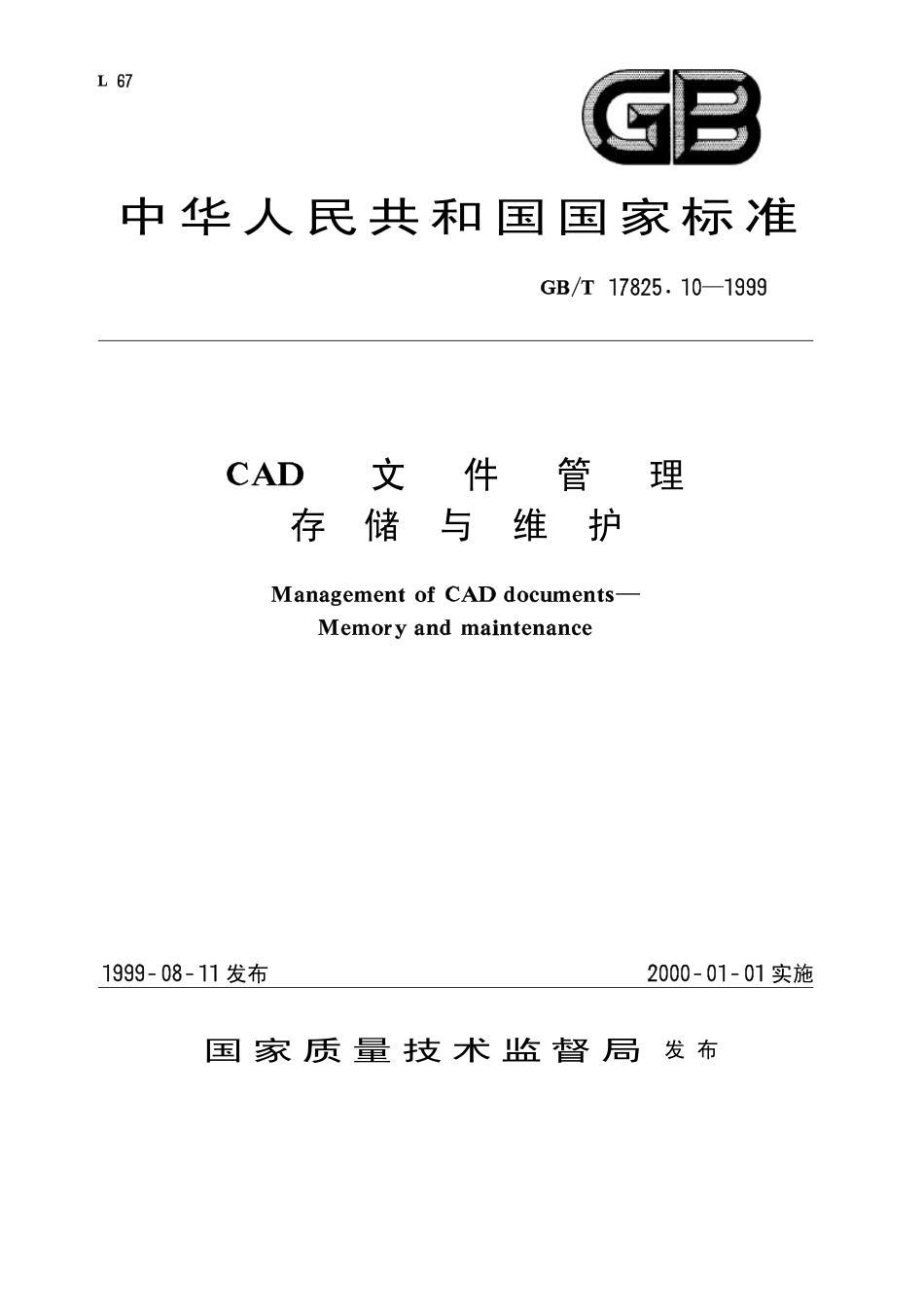 GBT 17825.10-1999 CAD文件管理 存储与维护.pdf_第1页