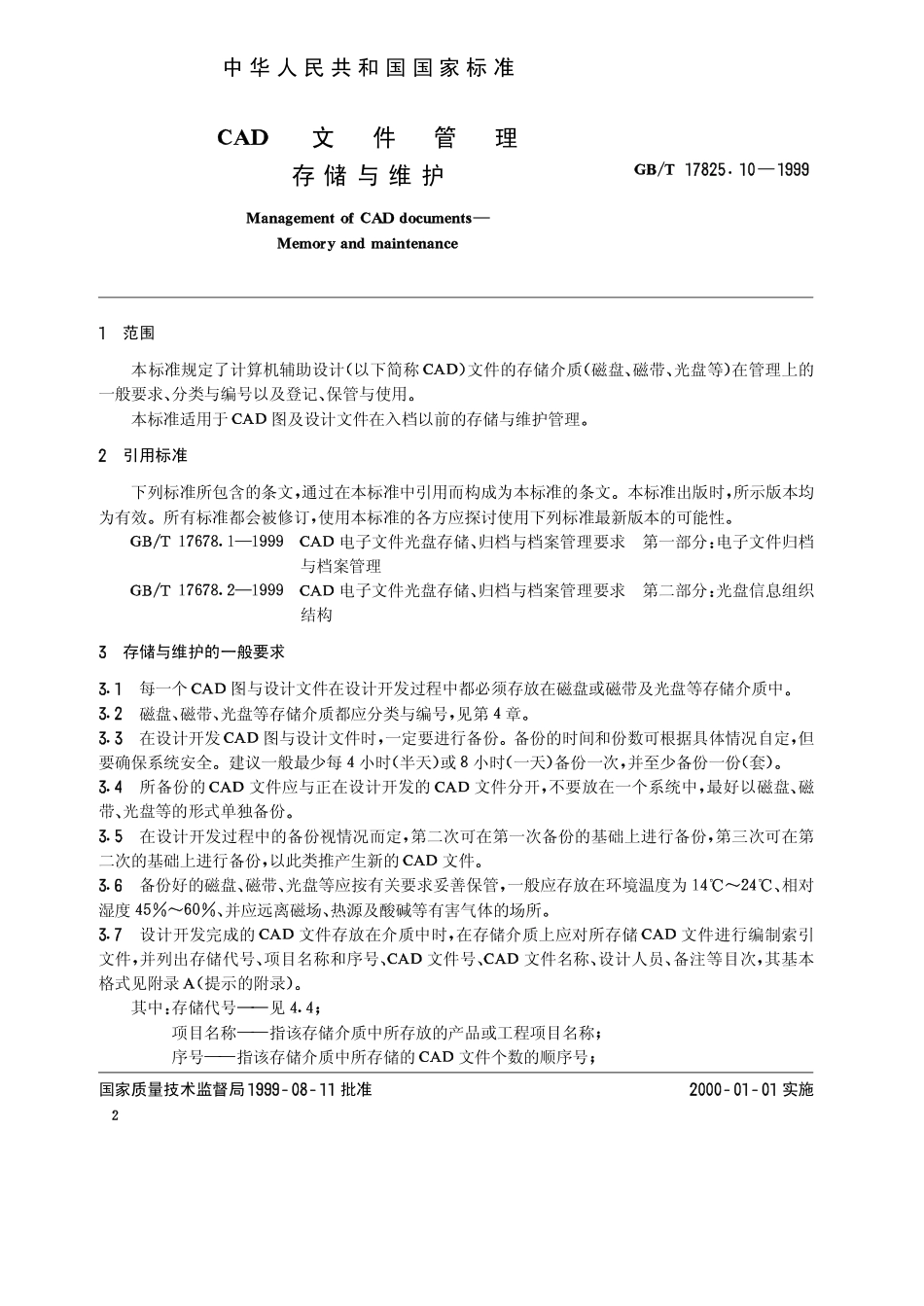 GBT 17825.10-1999 CAD文件管理 存储与维护.pdf_第3页