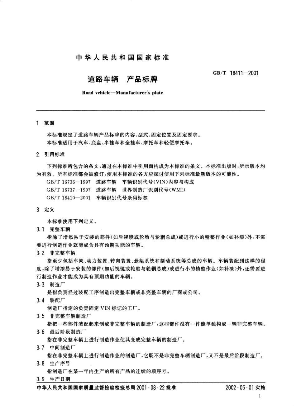 GBT 18411-2001 道路车辆 产品标牌.pdf_第2页