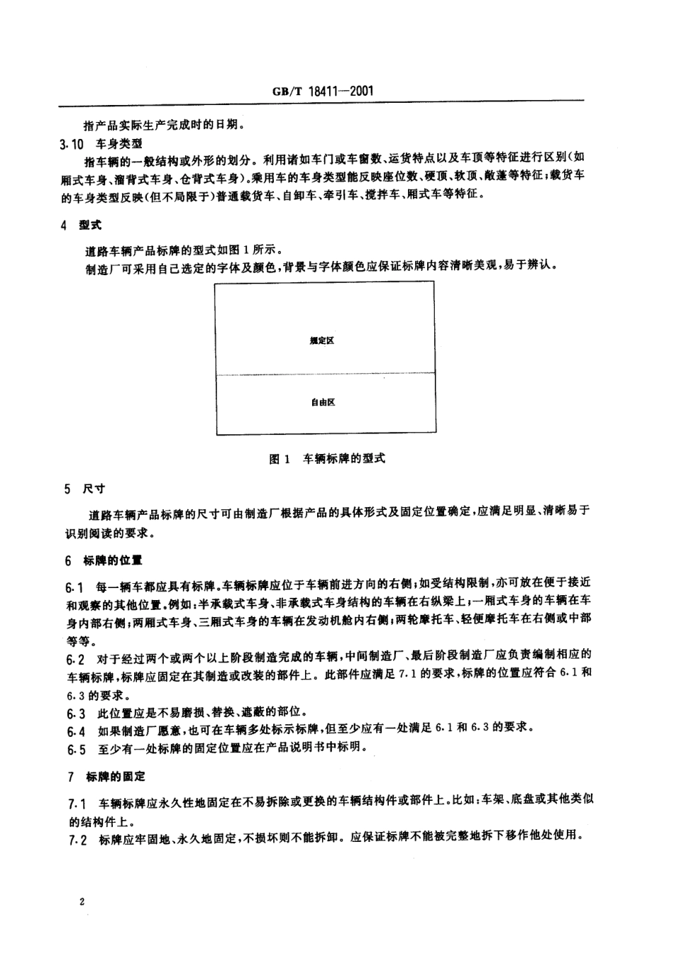 GBT 18411-2001 道路车辆 产品标牌.pdf_第3页