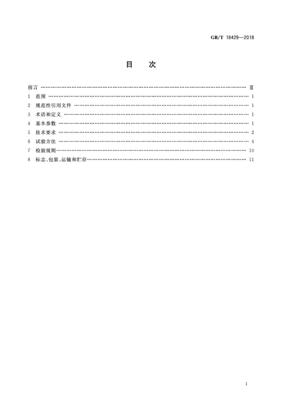 GBT 18429-2018 全封闭涡旋式制冷剂压缩机.pdf_第2页