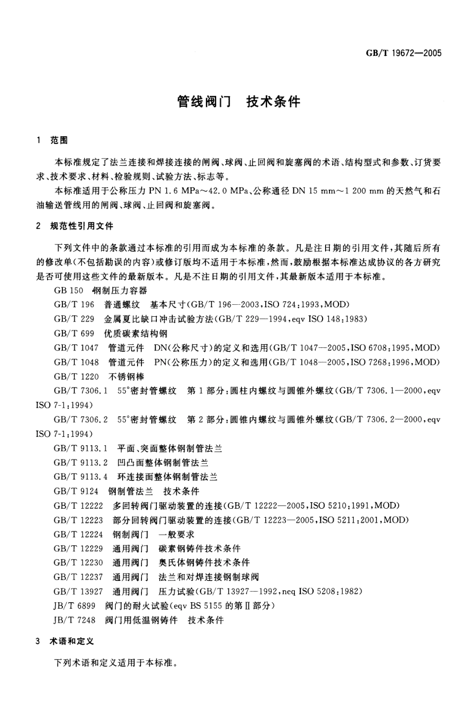 GBT 19672-2005 管线阀门 技术条件.pdf_第3页