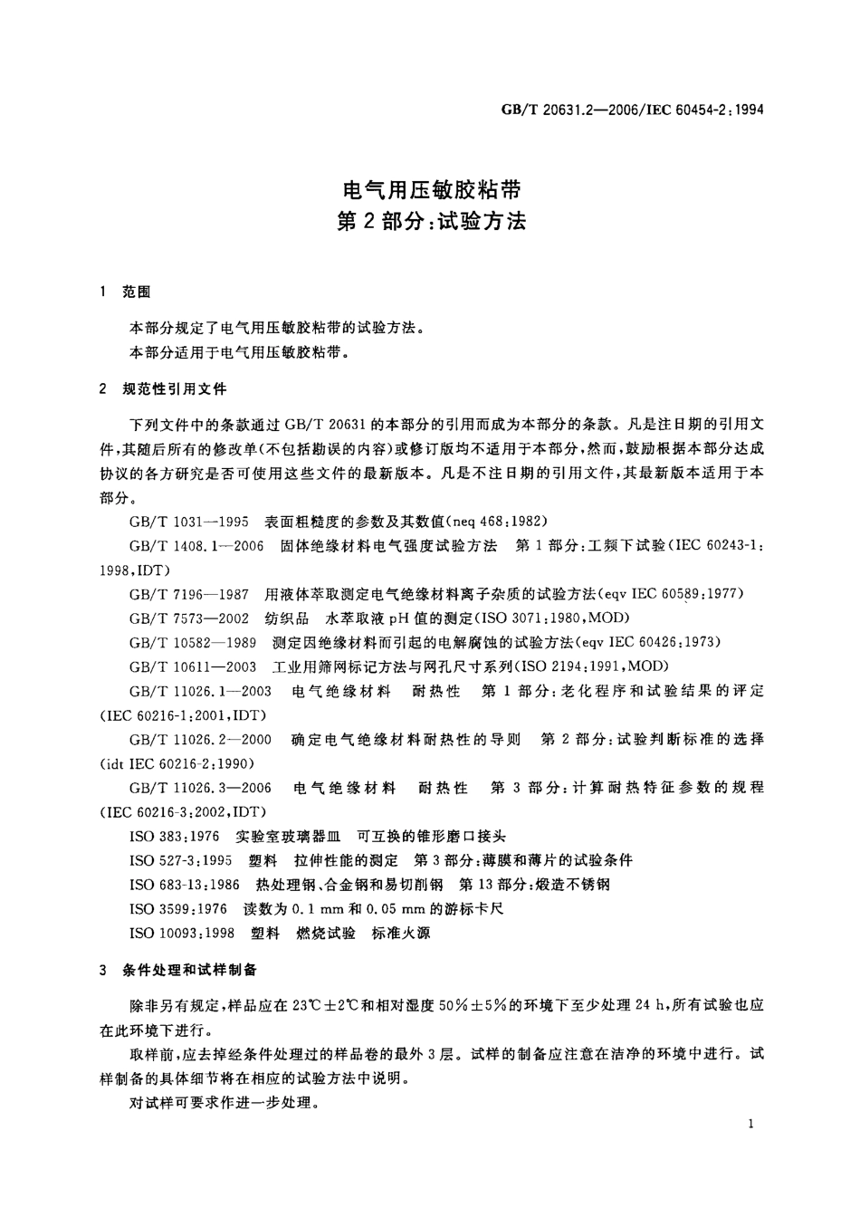 GBT 20631.2-2006 电气用压敏胶粘带 第2部分 试验方法.pdf_第3页