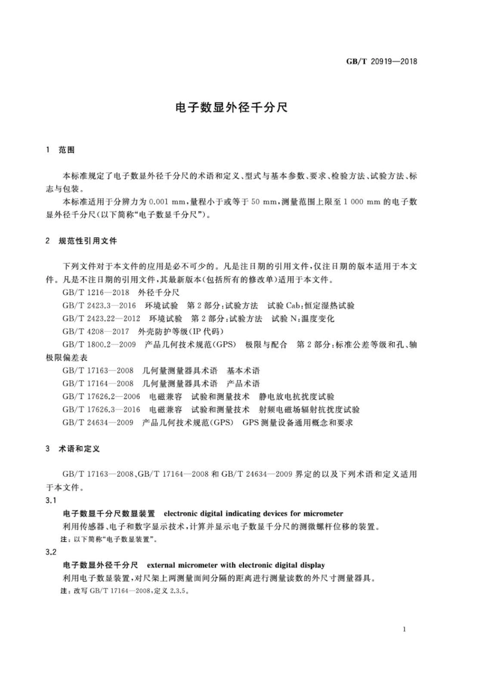 GBT 20919-2018 电子数显外径千分尺.pdf_第3页