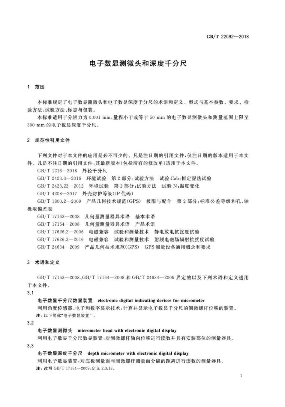 GBT 22092-2018 电子数显测微头和深度千分尺.pdf_第3页