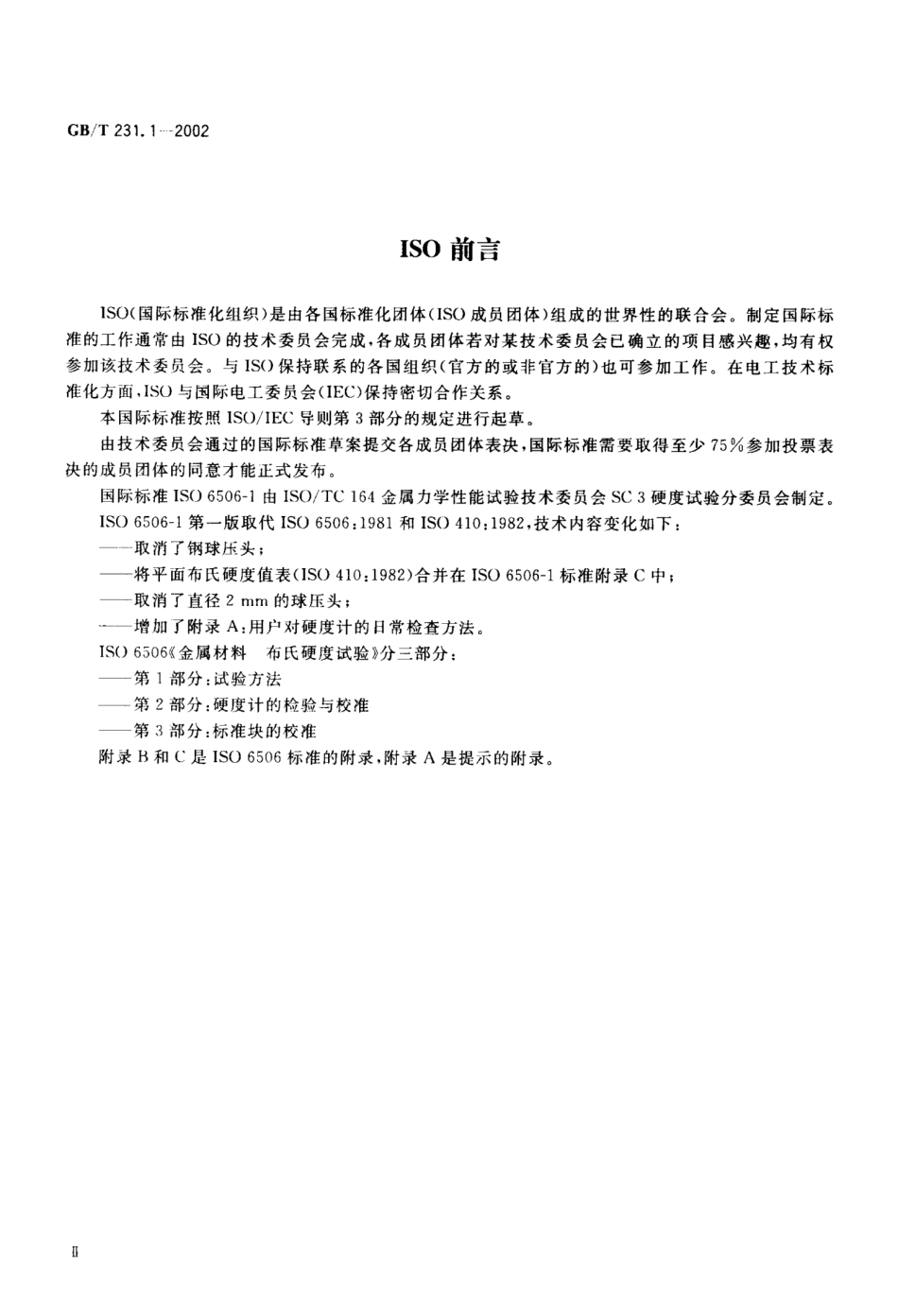 GBT 23.1 ISO 6506-1.pdf_第3页