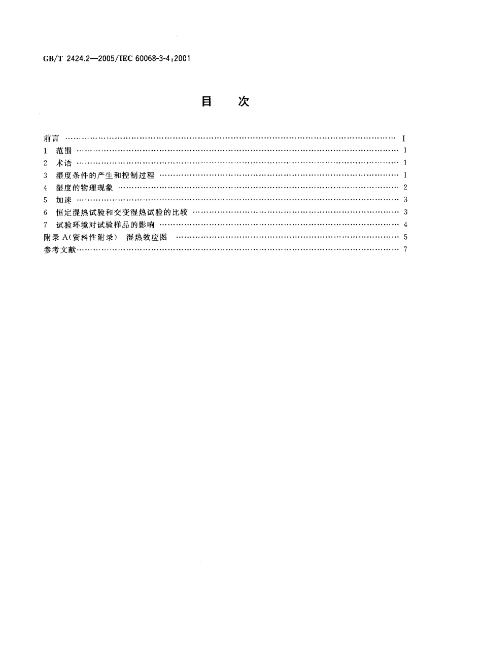 GBT 2424.2-2005 电工电子产品环境试验 湿热试验导则.pdf_第2页