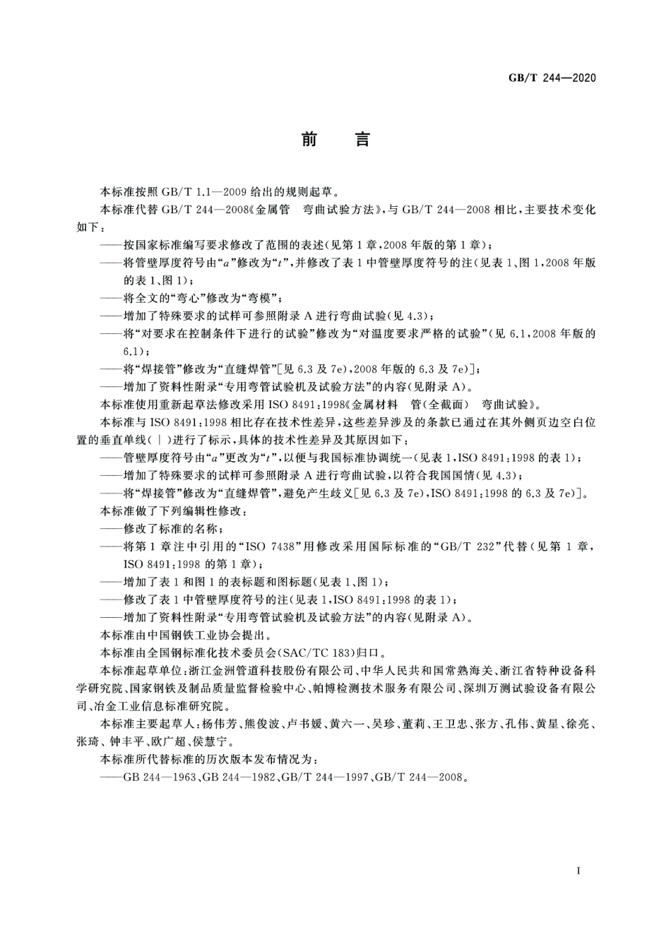 GBT 244-2020.pdf_第2页