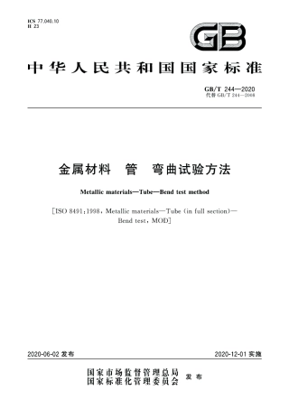 GBT 244-2020.pdf