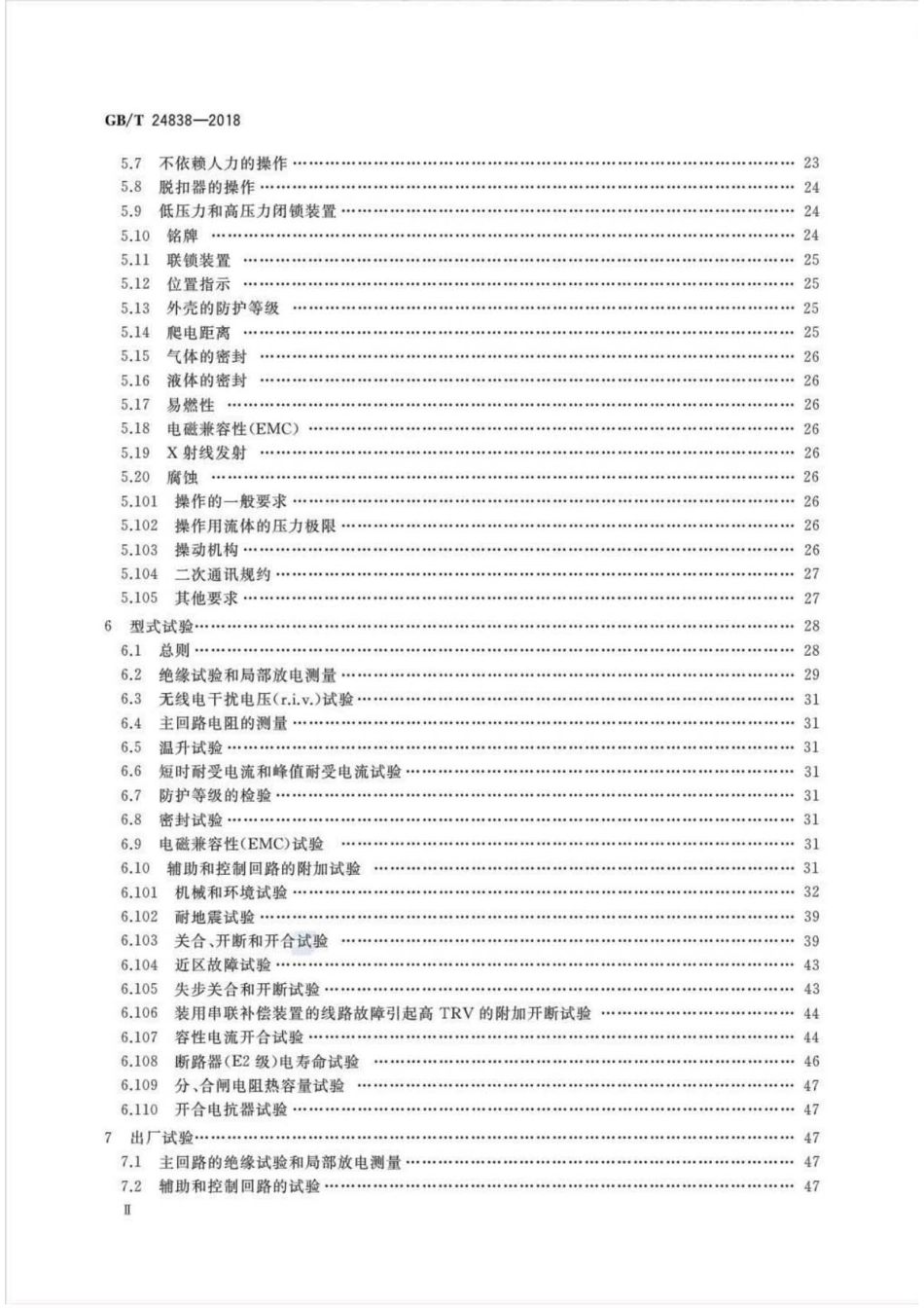 GBT 24838-2018 1100kV高压交流断路器 .pdf_第3页
