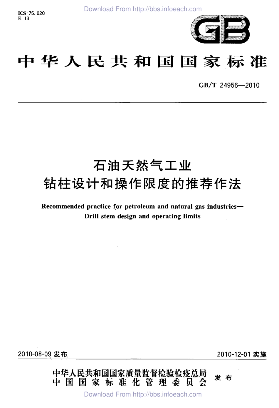 GBT 24956-2010 石油天然气工业 钻柱设计和操作限度的推荐作法.pdf_第1页