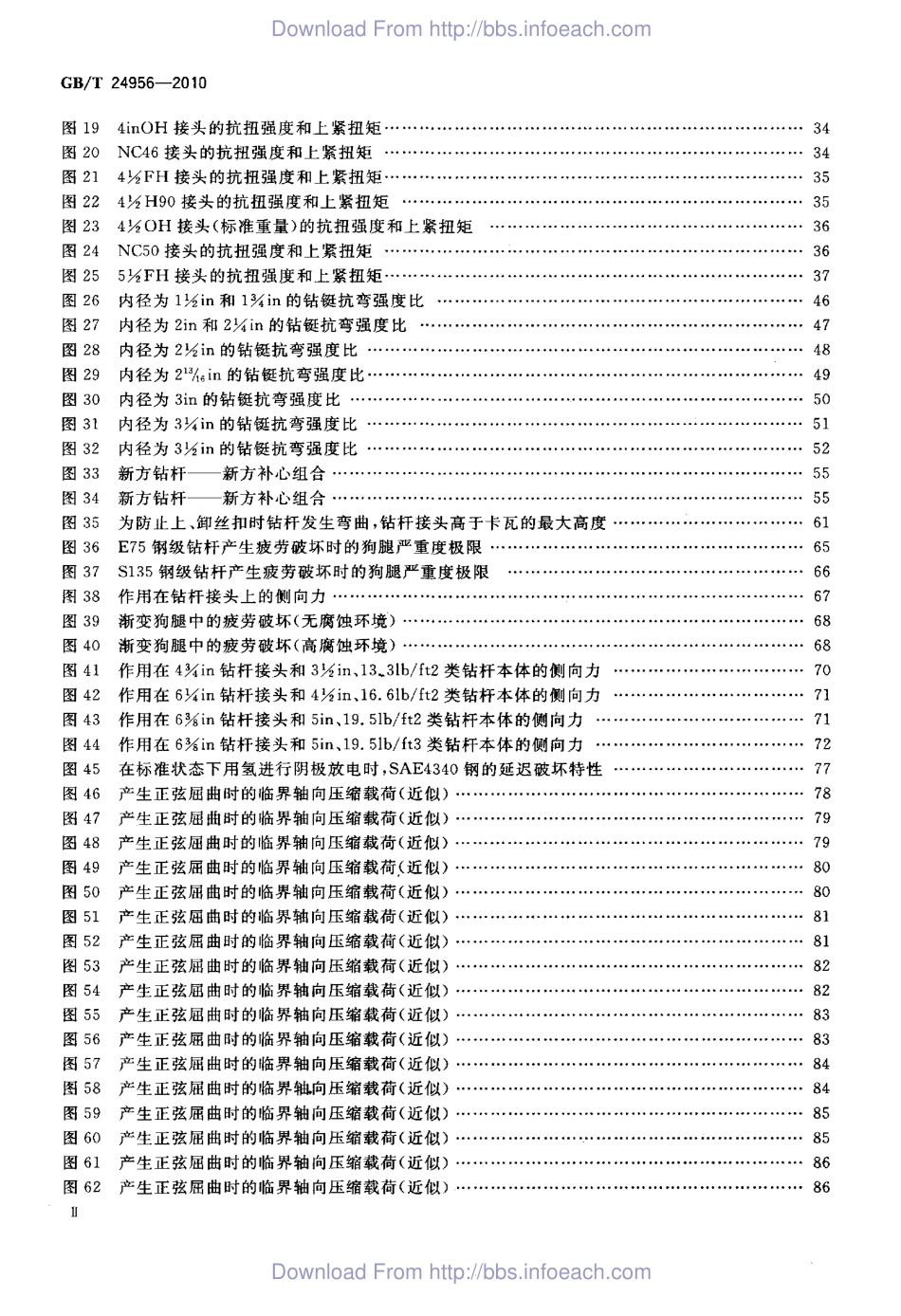 GBT 24956-2010 石油天然气工业 钻柱设计和操作限度的推荐作法.pdf_第3页