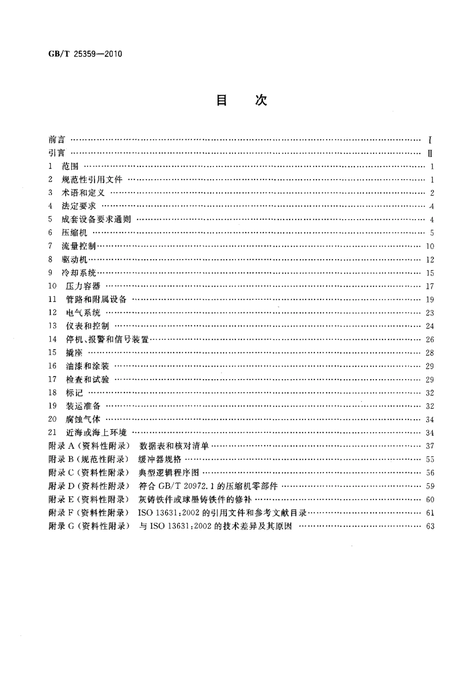 GBT 25359-2010 石油及天然气工业用集成撬装往复压缩机.pdf_第2页