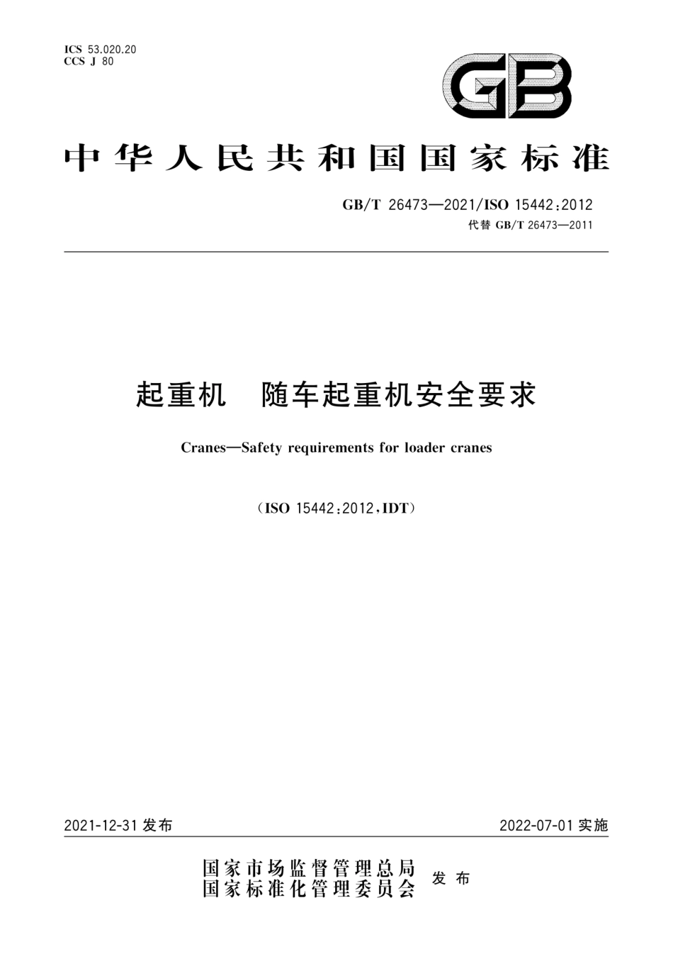 GBT 26473-2021.pdf_第1页