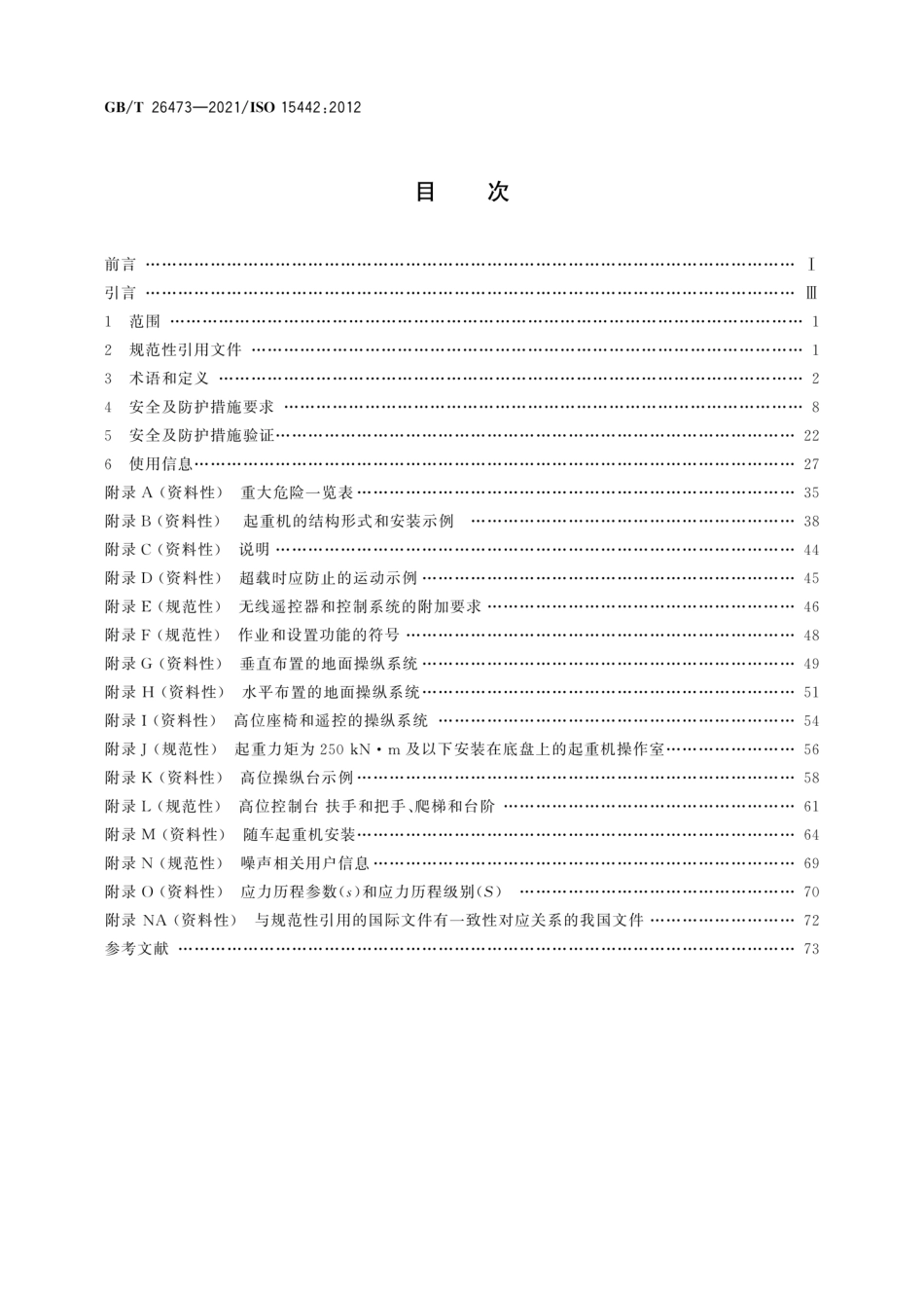 GBT 26473-2021.pdf_第2页