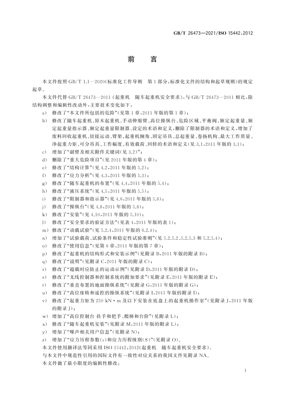 GBT 26473-2021.pdf_第3页